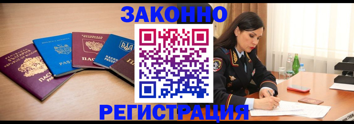 прописка штамп в Кандалакше
