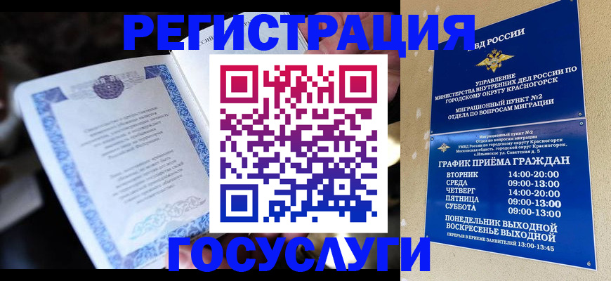 прописка законно в Кандалакше