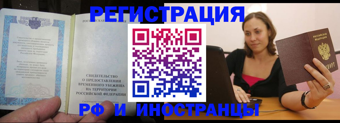 прописка для работы в Кандалакше