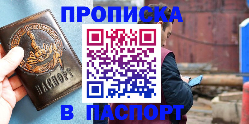 прописка в Кандалакше
