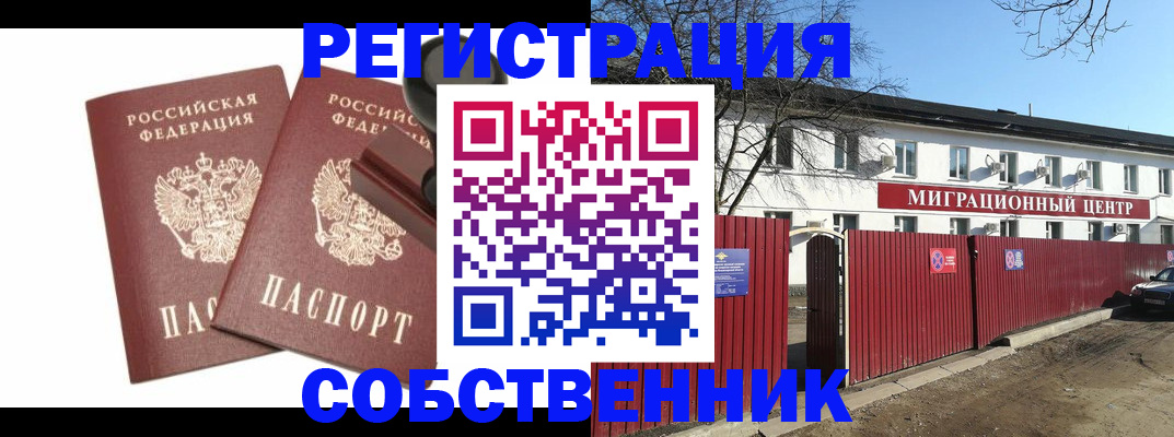временная регистрация для всех в Кандалакше